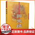 正版 中国佛学经典文库:圆觉经[简体横排,经文+译文]宋先伟/编著 大众文艺出版体