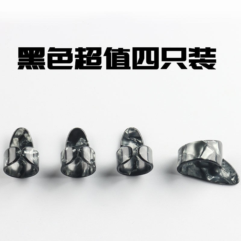 黑色一套[3食指1拇指] 民谣吉他指套吉他右手指甲套指弹吉他拨片初学拇指食指防痛指套