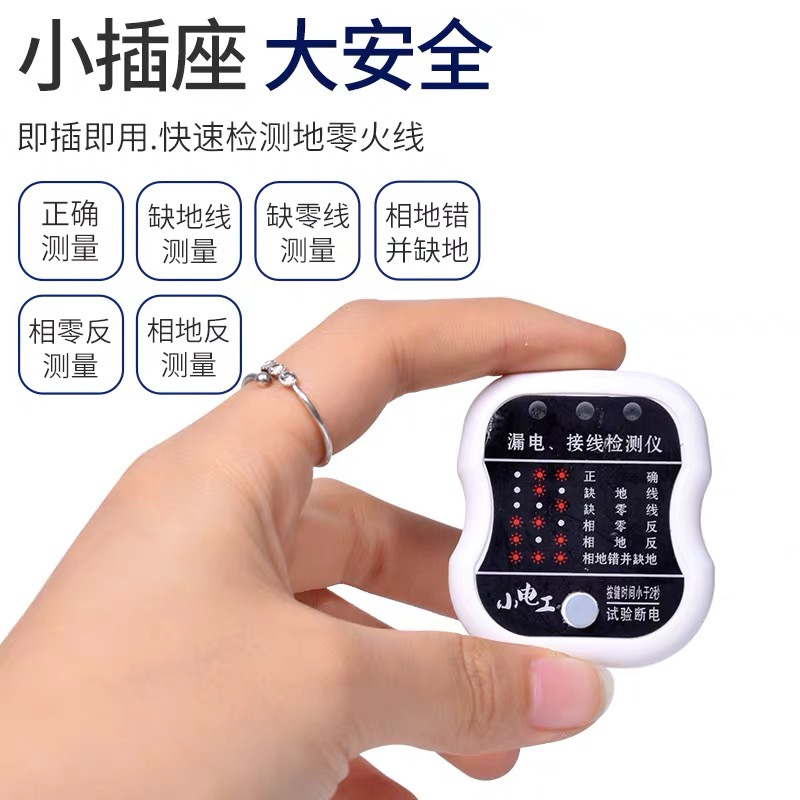 索兰坡 漏电 接线检测仪 10A-16A可转换-xzc