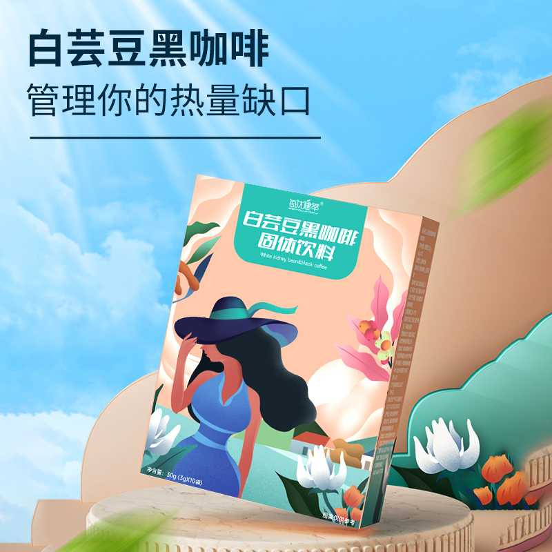 每优健萃白芸豆黑咖啡美式速溶进口原料高清大图
