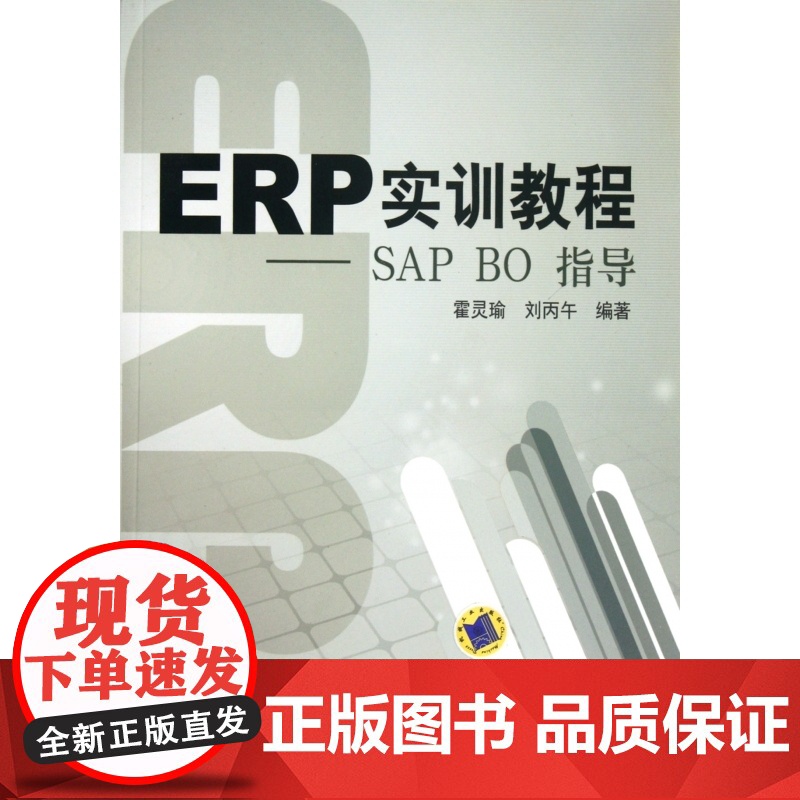 ERP实训教程--SAP BO指导高清大图