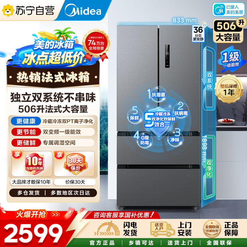 美的 冰箱 MR-532WFPZE 苍穹灰