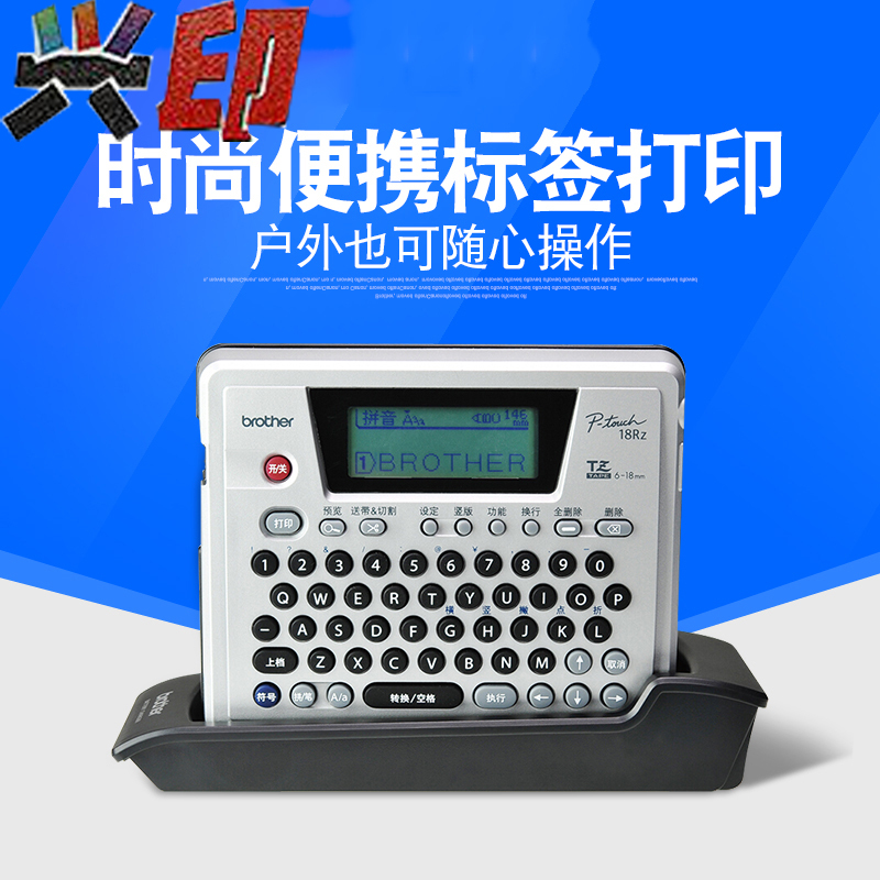 兴印XINGYIN-（Y）PT-18Rz便携手持式打印 电力 网络线缆标识 条码标签打印 适用于兄弟打印 打印标签