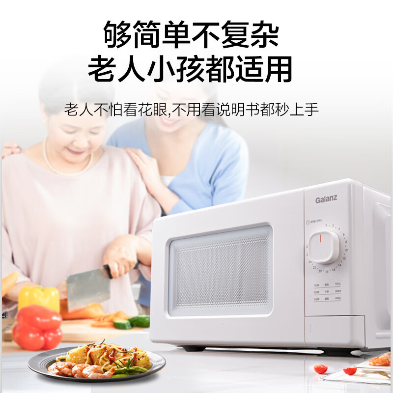 格兰仕(Galanz) 微波炉转盘加热操作简易家用小型多功能微波炉 白色VLW-J1717升/1台