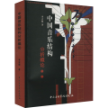 中国音乐结构分析概论
