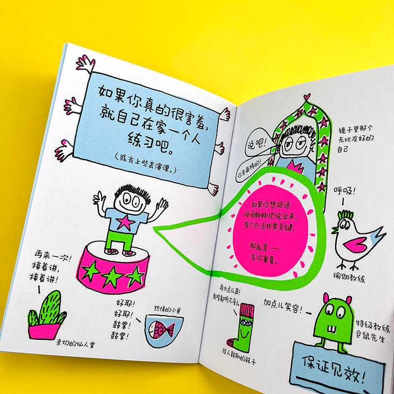 【M】这样说话,同学都爱跟你玩-9787541162787