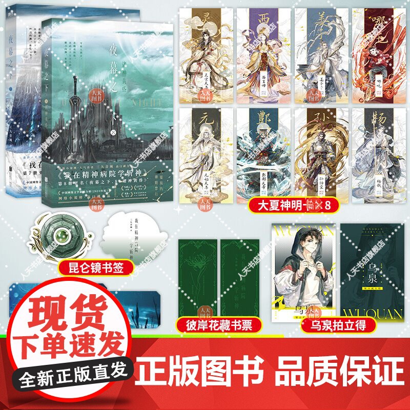 随机签名版】正版书籍 夜幕之下78 网络络原名 我在精神病院学斩神 三九音域 新增番外玄幻言情青春文学实体书