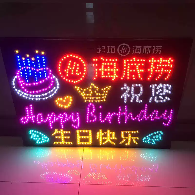 生日牌80*60CM通用款电池常亮高清大图