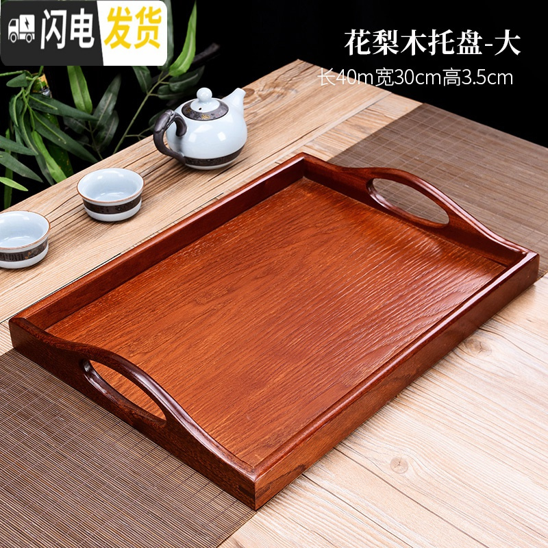三维工匠花梨木家用水杯茶具托盘简约茶托客厅水果盘创意大小号功夫小茶台 花梨木大号双耳实木托盘