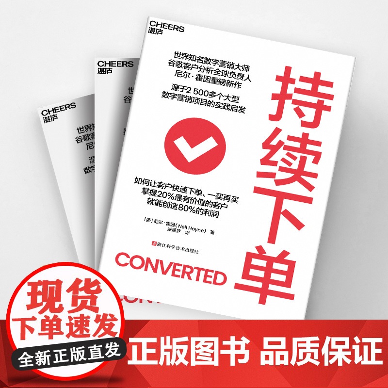 [央视网]持续 源自2500多个大型数字营销项目的启发 让客户不断 掌握20%的高价值顾客 获得80%的利润 S高清大图