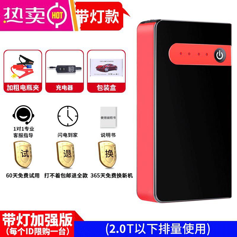 【补贴10%】汽车应急启动电源12V移动充电宝大容量车载电瓶打火搭电神器 【加厚带灯款(2.0以下排量)】+加粗夹+充电器