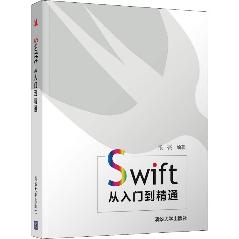 [M]Swift从入门到精通-9787302543312高清大图