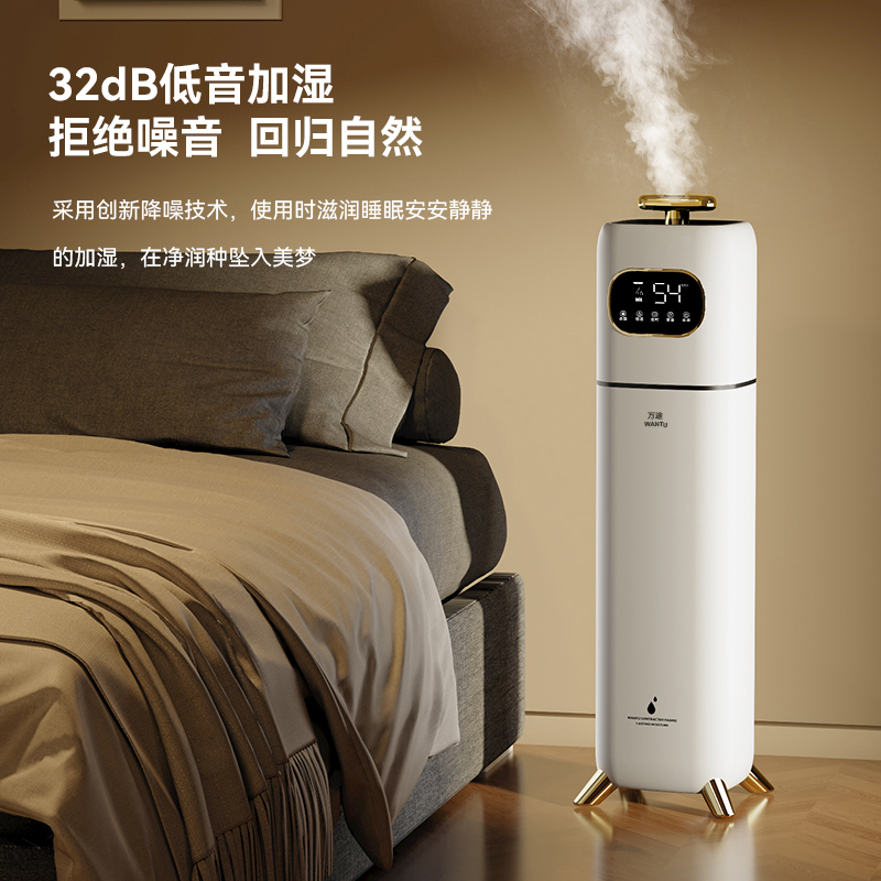 万途(WANTU)超声波空气加湿器净化器家用卧室轻音空调房UV杀菌 恒湿智能孕妇婴儿办公室客厅大容量大雾量室内香薰喷雾