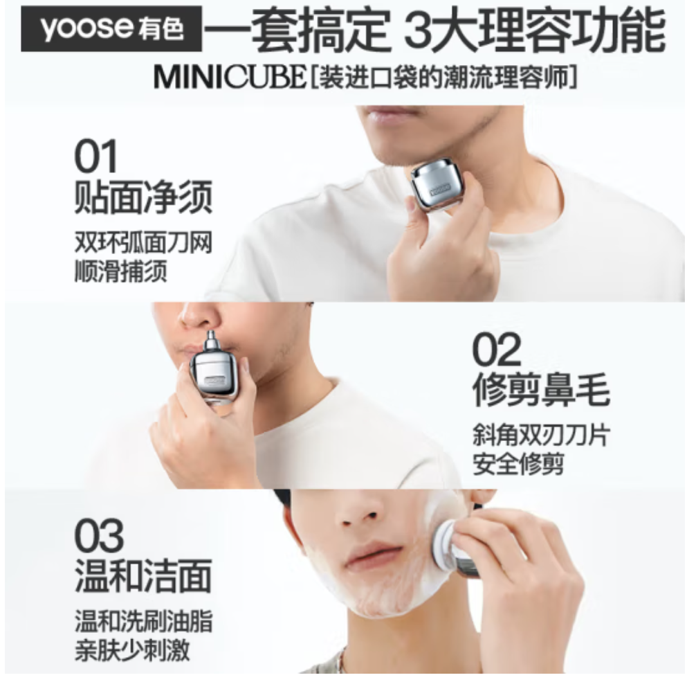 有色(yoose)小魔方多功能便携剃须刀男士理容套装电动刮胡刀迷你版 D1-S电镀银高清大图