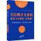 醉染图书有信赖才有价值 丽思卡尔顿的“信赖课”9787520726917