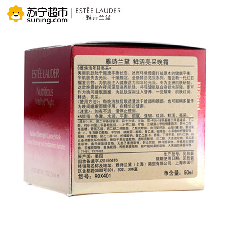 雅诗兰黛(Estee Lauder)鲜活亮采晚霜 50ml 红石榴晚霜 排浊面膜 滋润 保湿
