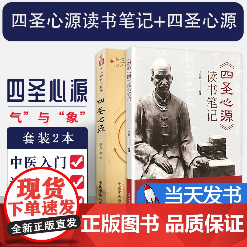 四圣心源+读书笔记高清大图