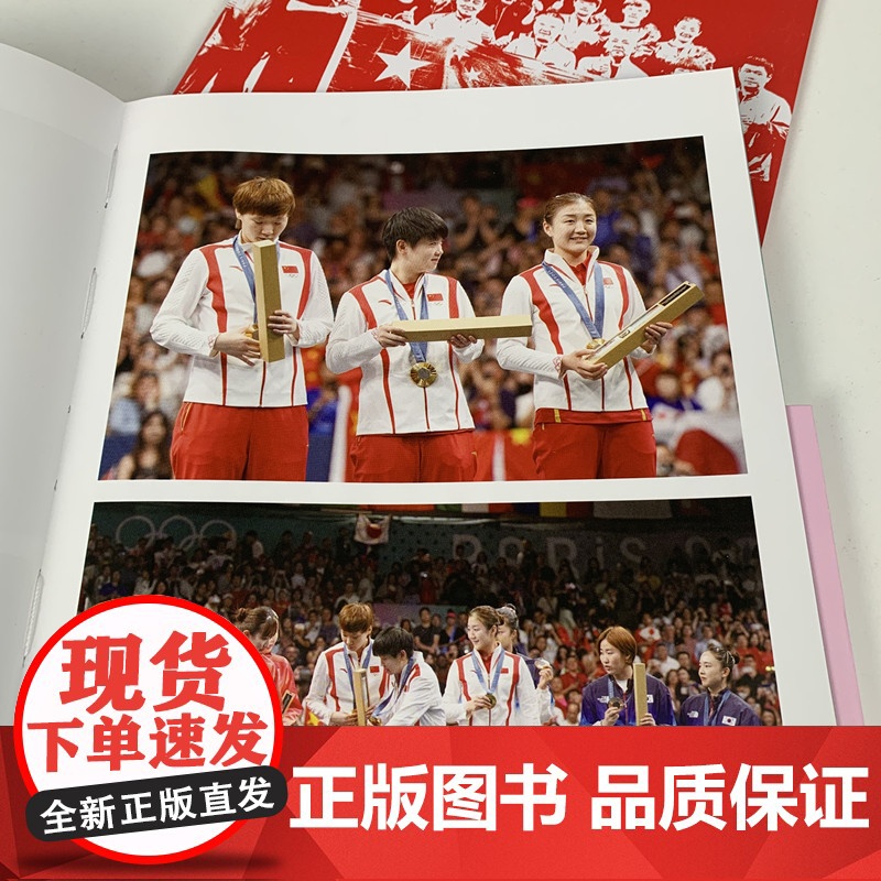 [央视网]这里群星闪耀 乒坛典藏绽放巴黎 全套7册附赠冠军榜拉页 孙颖莎王楚钦陈梦樊振东王曼昱马龙夺金摄影集 DD高清大图