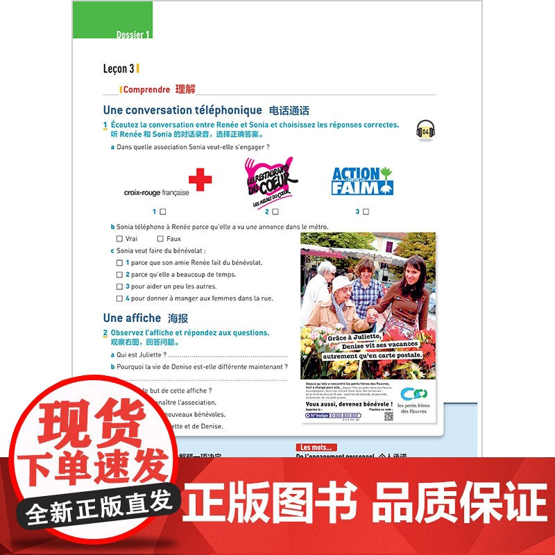 书外研社]totem大家的法语2练习册A2高清大图