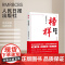 榜样:科学家故事