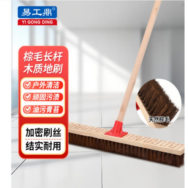 易工鼎棕毛地刷 长柄棕丝地板刷鬃毛棕叶刷混泥土车刷清洁洗地刷 60CM