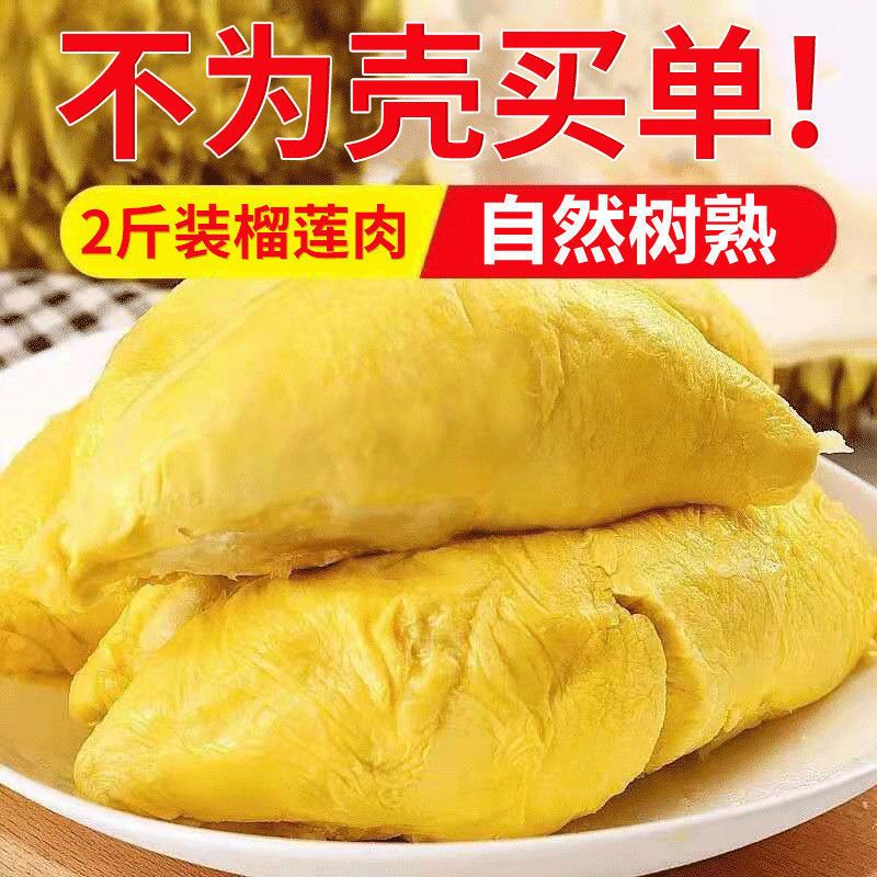 赛卡伊 【冷链】金枕榴莲肉纯肉无壳批发泰国 榴莲肉