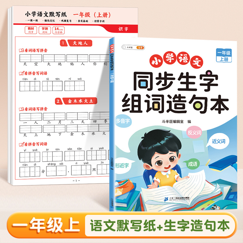 语文默写纸小学一年级二年级三年级上册看拼音写生字词语同步人教版小