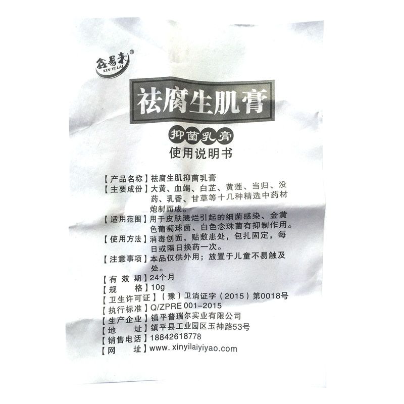 鑫易来去腐生肌膏10g去腐生肌膏祛腐生肌膏 3盒送1盒 5盒送2盒