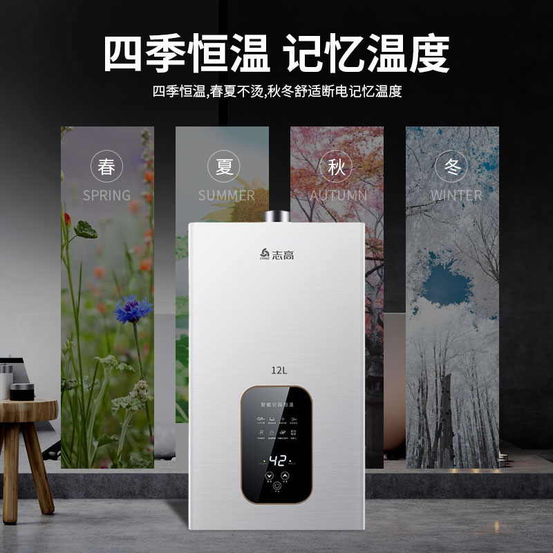 志高(CHIGO)12升燃气热水器 家用液化气(20Y)速热变频恒温降噪 强排式多点供水 12L JSQ23-12K1
