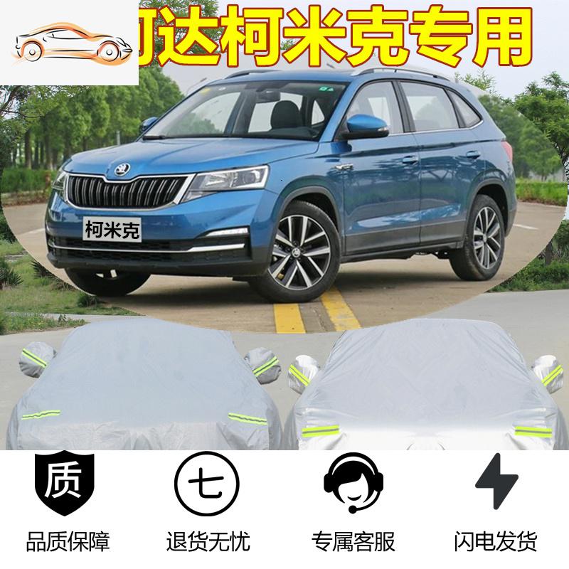 2020新款斯柯达柯米克汽车车衣车罩柯珞克车套防晒防雨防尘遮阳厚汽车车衣_389高清大图