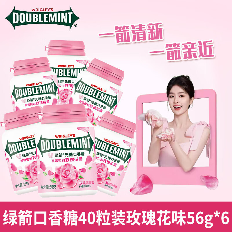 绿箭无糖口香糖玫瑰薄荷味约40粒/瓶56g 糖果零食口气清新接吻糖 绿箭-口香糖40粒装玫瑰花味56g*6