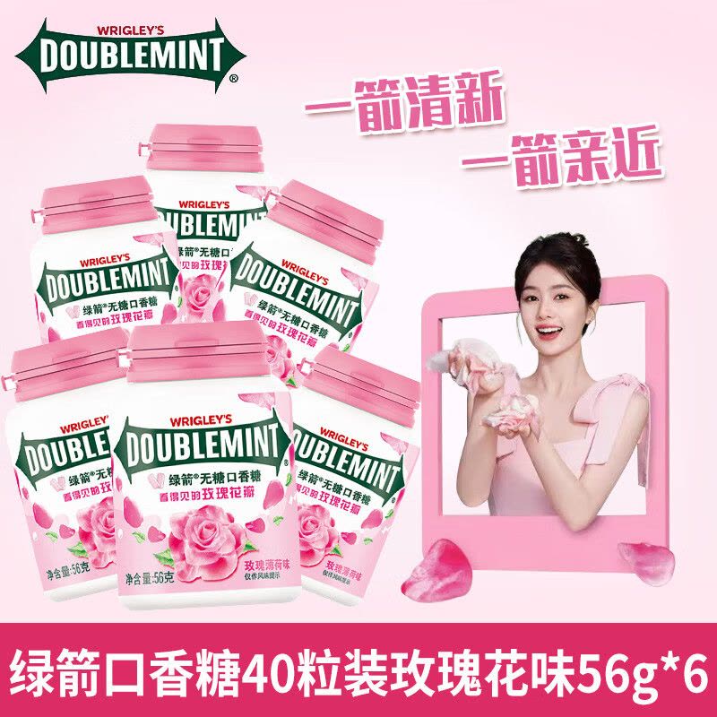 绿箭无糖口香糖玫瑰薄荷味约40粒/瓶56g 糖果零食口气清新接吻糖 绿箭-口香糖40粒装玫瑰花味56g*6图片