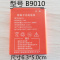 B9010电池 mi100小WIFI 锂离子充电池 型号B9010电压3.8V容量2100MAH 7.98WH