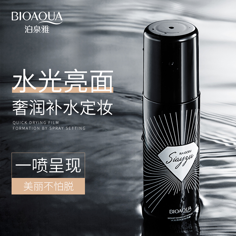 泊泉雅水光亮面定妆喷雾100ml 保湿滋润不脱妆高清大图