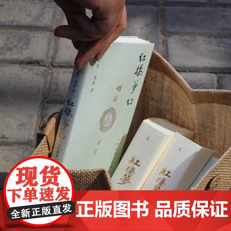 红楼梦幻:《红楼梦》的神话结构高清大图