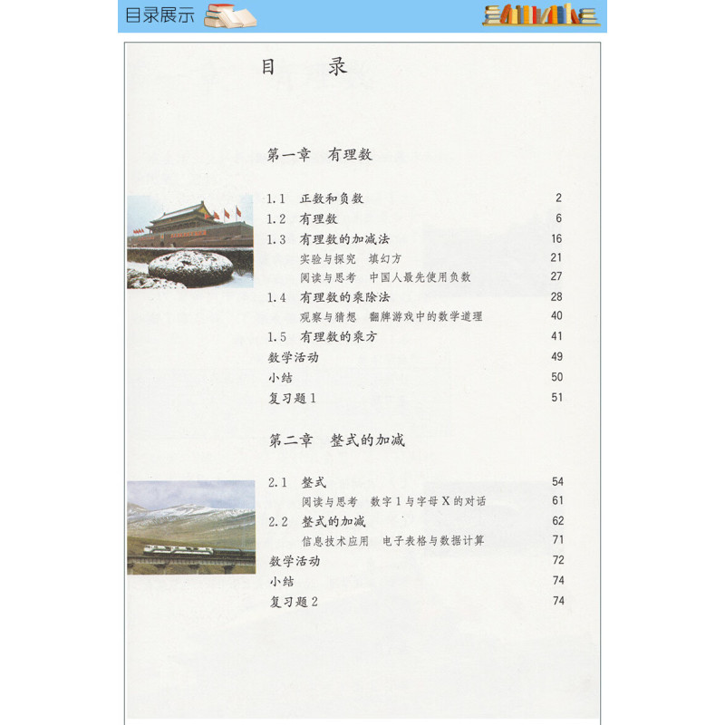 七年级上册数学课本人教版2023新版本人民教育出版社全新初中一年级数学上册教科书
