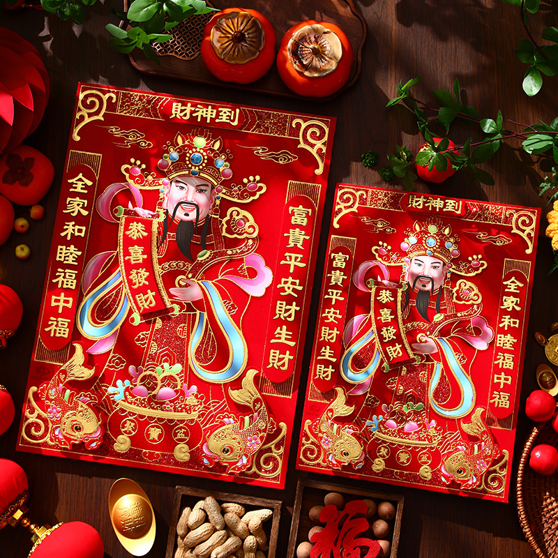 福字贴财神爷粘贴墙绒布2025新款装饰品新年过年门神贴纸大门年画3759A高清大图