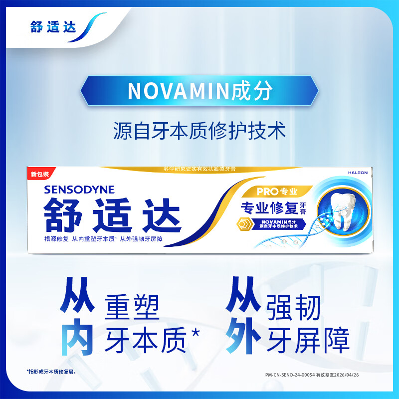 舒适达抗敏感专业修复 NovaMin技术牙膏专业牙齿修复100g*3支高清大图