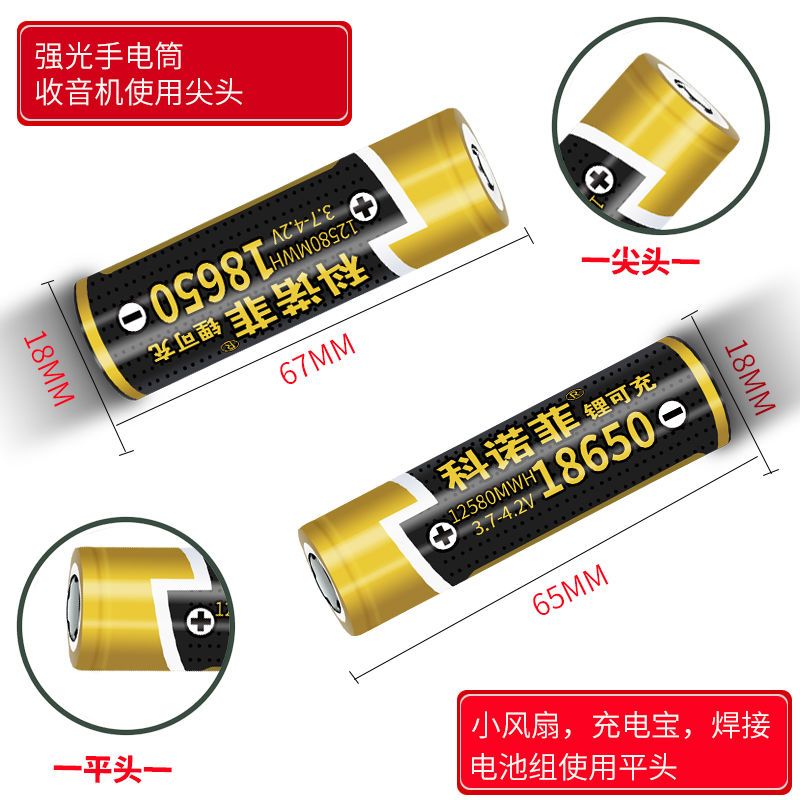 18650锂电池超大容量3.7V4.2强光手电筒充电电池头灯收音机小风扇 尖头(主要适用强光手电筒) 18650-550