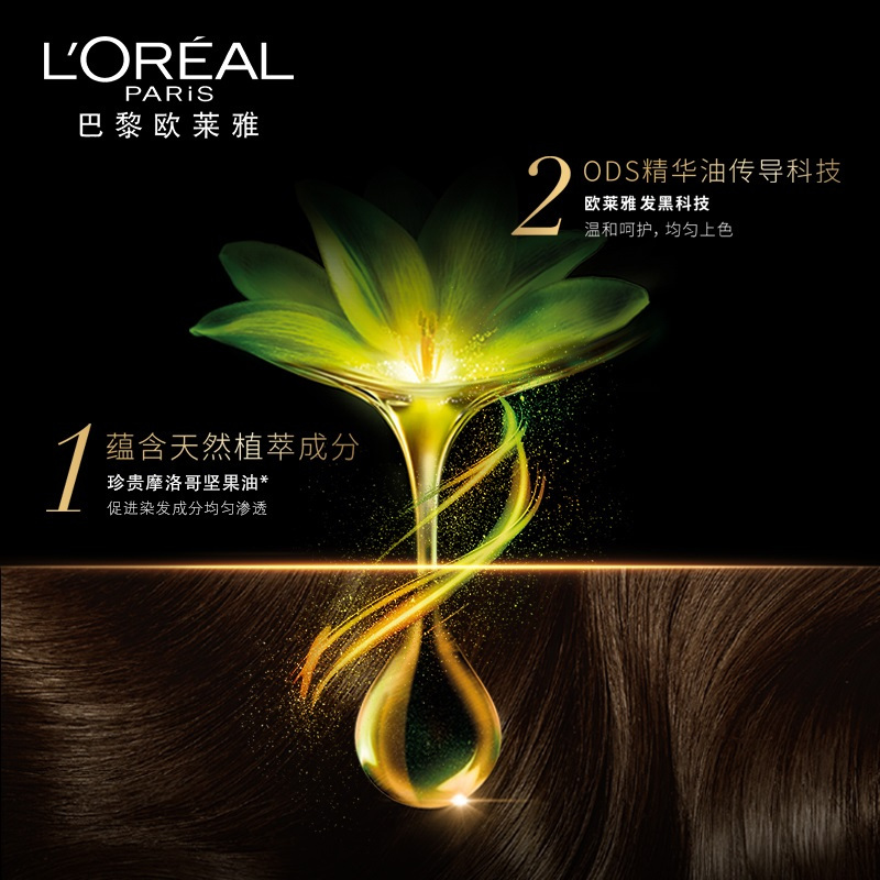 欧莱雅(L’OREAL)薄雾沉棕3.15 臻萃植物精华染 发