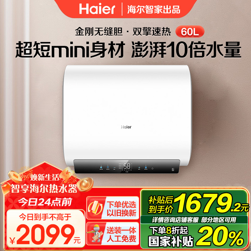 海尔电热水器 EC6003HD-BK3MINIKU1 -2985