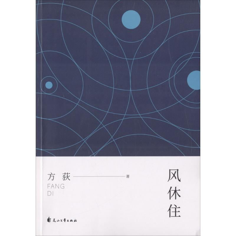 醉染图书风休住9787551130578