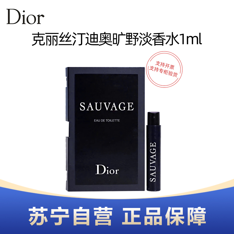 Dior 克丽丝汀迪奥旷野男士淡香水1ml体验装 In White