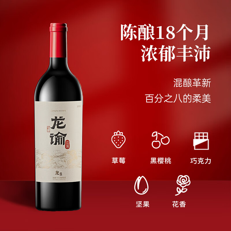 张裕龙谕系列龙8赤霞珠美乐混酿干红葡萄酒14度宁夏张裕龙谕酒庄高清大图