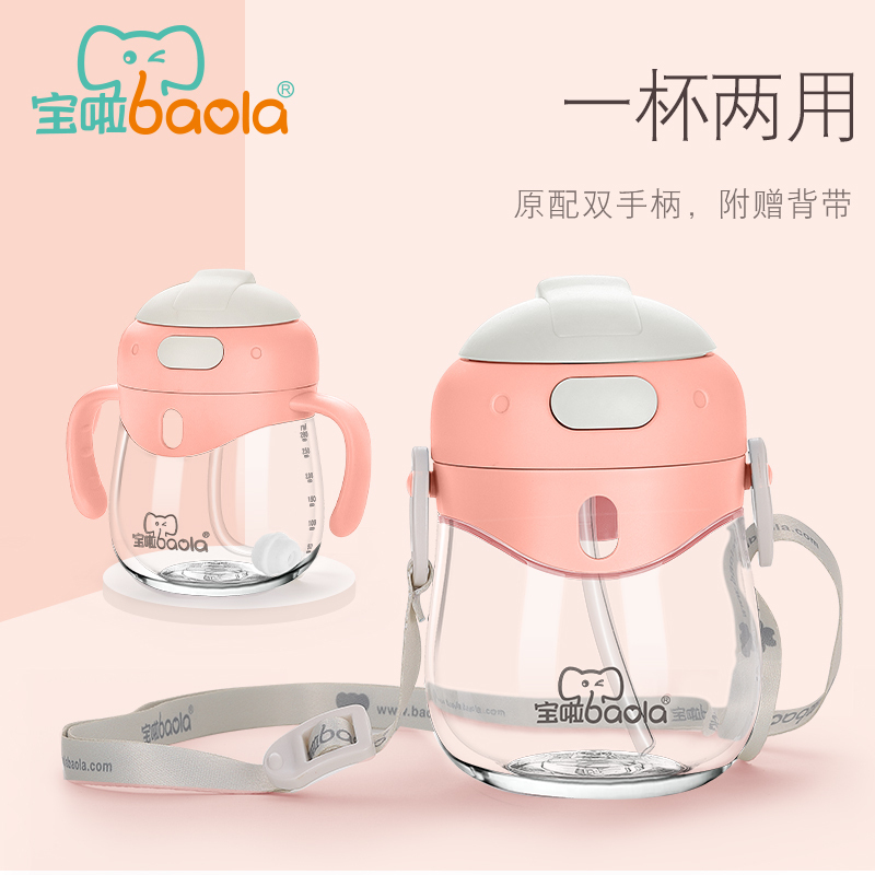 宝啦(baola)母婴婴幼儿童餐具1547PA宝宝吸管杯防漏防呛婴儿学饮杯儿童水杯幼儿园防摔小孩喝奶杯——樱花粉