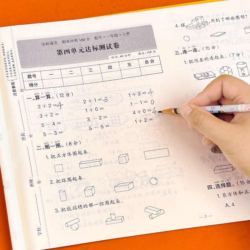 [2本语文+数学]一年级上册 [正版]课堂达标100分测试卷同步人教版小学一二三四五六年级上册试卷测试卷全套语文数学同步高清大图