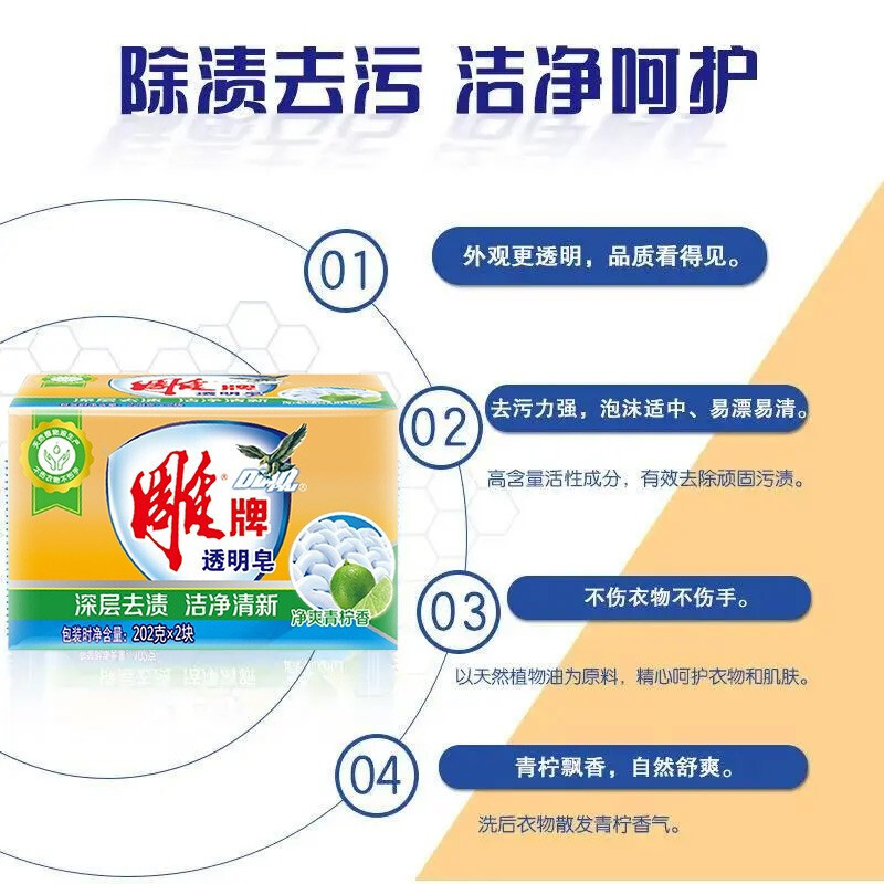 雕牌202g*2净爽青柠透明皂(潞城)高清大图