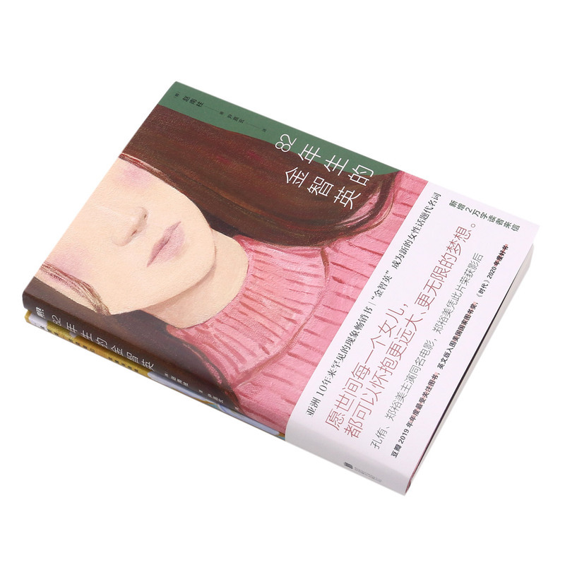 [正版]82年生的金智英