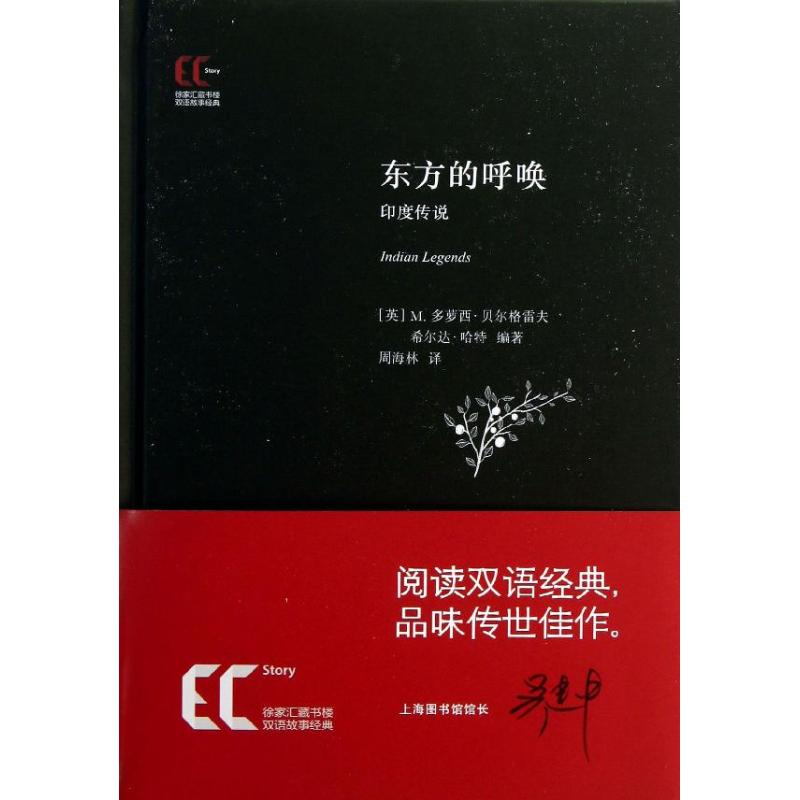 醉染图书东方的呼唤9787543959774高清大图