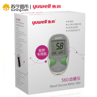 鱼跃(YUYUE)血糖仪560套装 家用智能全自动免调码糖尿病测血糖仪器全自动调码虹吸式(赠50片试纸+50支采血针)